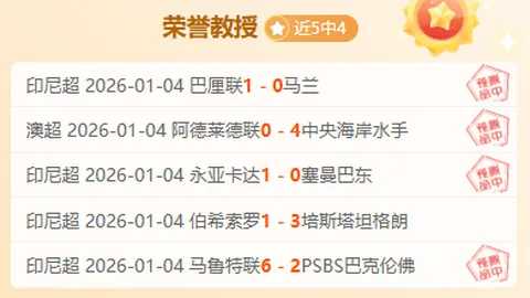 雷迪克赛前鼓劲湖人三杰：共战冲击120分壮举